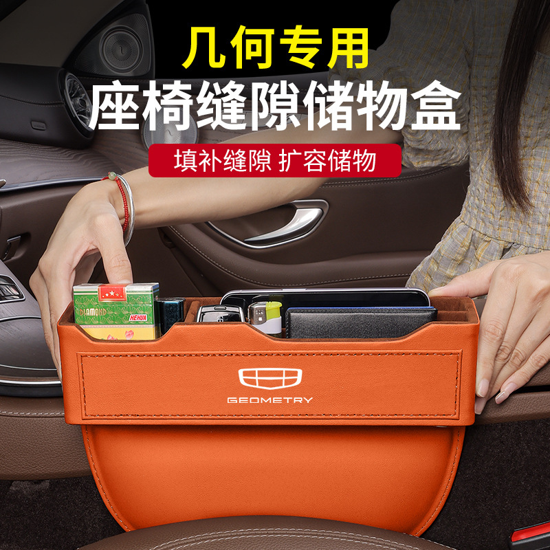 适用几何A/C/M6/G6汽车夹缝收纳盒PRO内饰车载座椅装饰储物盒