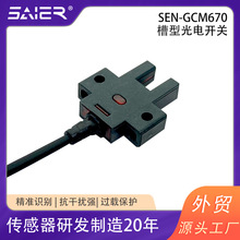 工厂直销槽型光电传感器5mm槽宽工业传感器快速响应U型光电开关