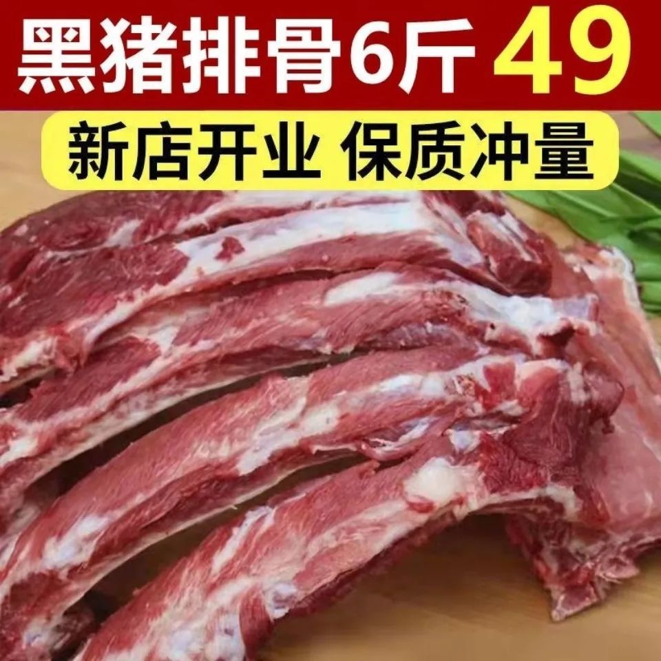 顺丰包邮黑猪纯肋排新鲜猪排骨农家散养猪小排猪肋排土猪新鲜直发