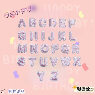 娜样跨境小号字母刺绣布贴服装辅料粉色英文字母衣服熨烫补丁贴|ms