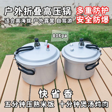 户外便携高压锅自驾游露营1-3人煮饭80高原迷你防爆折叠压力锅