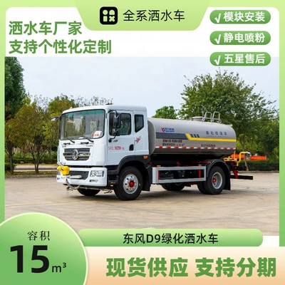 Dongfeng D9 Sprinkler Truck 12 Cubic Meters National Vi Sprinkler Truck Road Sprinkler Landscaping Municipal Sprinkler Truck (Suvarma maşınları)