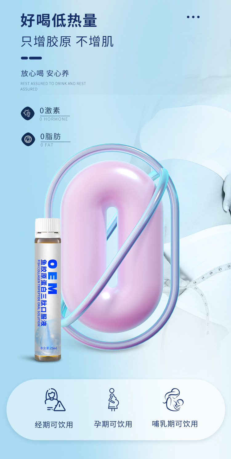 鱼胶原蛋白三肽口服液详情页_01_04.jpg