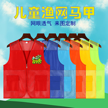 儿童童装有袋网眼透气定 制logo蜜桃渔网义工马甲广告活动马夹