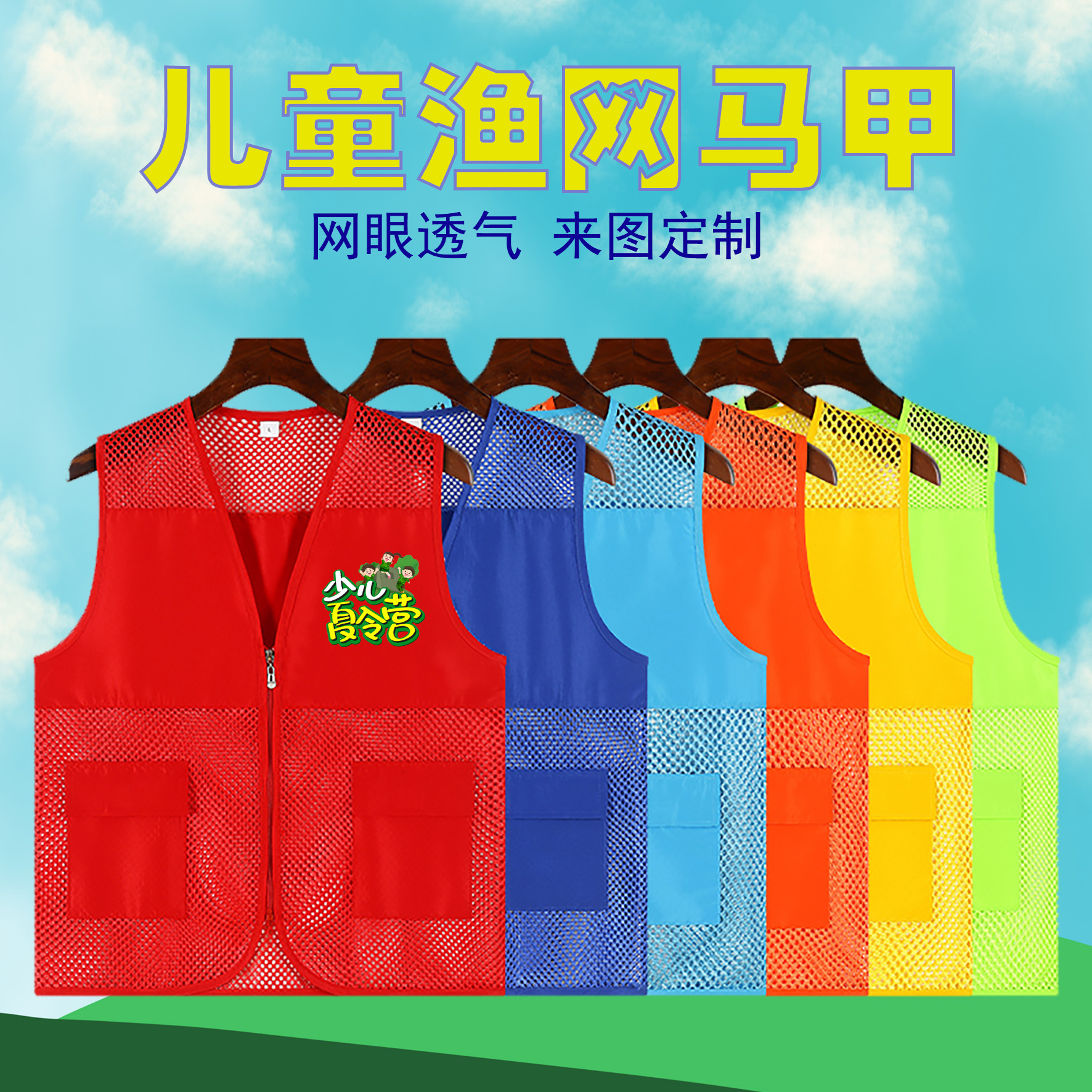 儿童童装有袋网眼透气定 制logo蜜桃渔网义工马甲广告活动马夹
