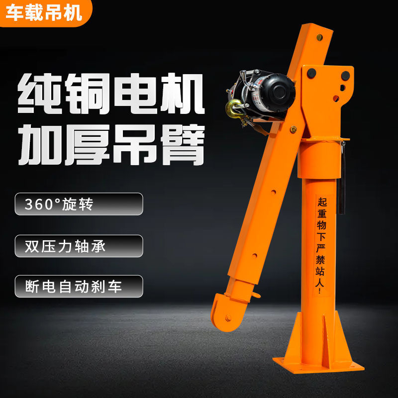 小型车载吊机货车随车吊悬臂吊电动葫芦车用升降起重机其它混合