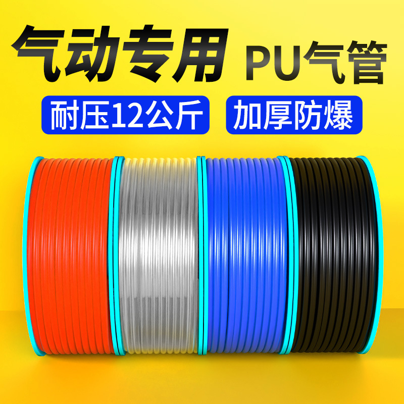 Pneumatic PU air pipe hose air compressor air pump high pressure pipe explosion-proof transparent 4 compression 6/8/10/12/14/16mm