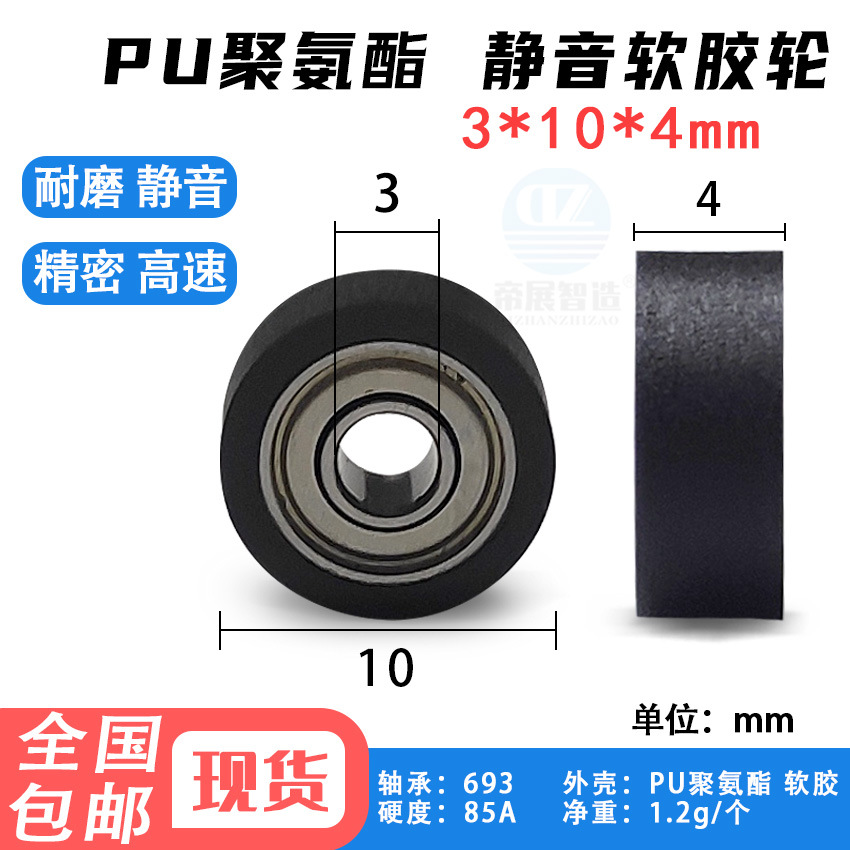 PU聚氨酯平面包胶轴承滑轮导轮包胶被动滚动轮3*10*4