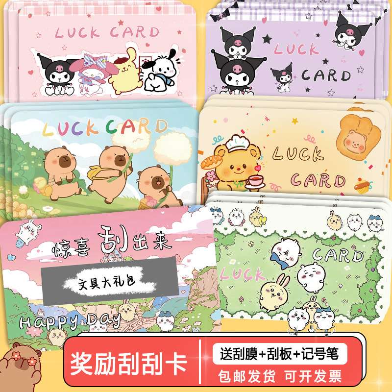 新款卡通手写刮刮卡小学生奖励diy自制涂层刮奖卡教师活动抽奖|undefined