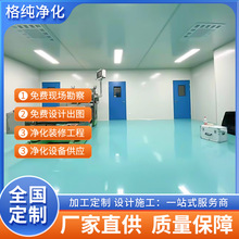承接无尘车间净化工程设计百级无菌食品洁净室洁净车间工程
