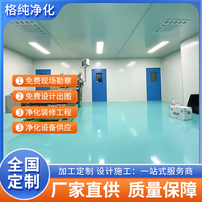 承接无尘车间净化工程设计百级无菌食品洁净室洁净车间工程