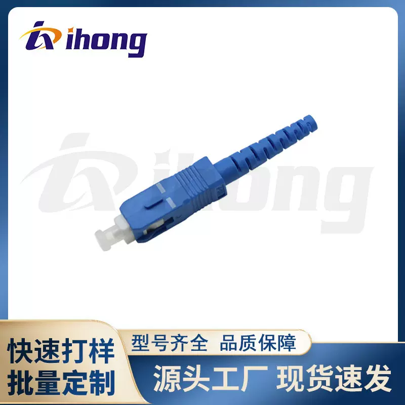 SC/UPC 单工单模 2.0/3.0mm 散件（含插芯） 光纤连接器