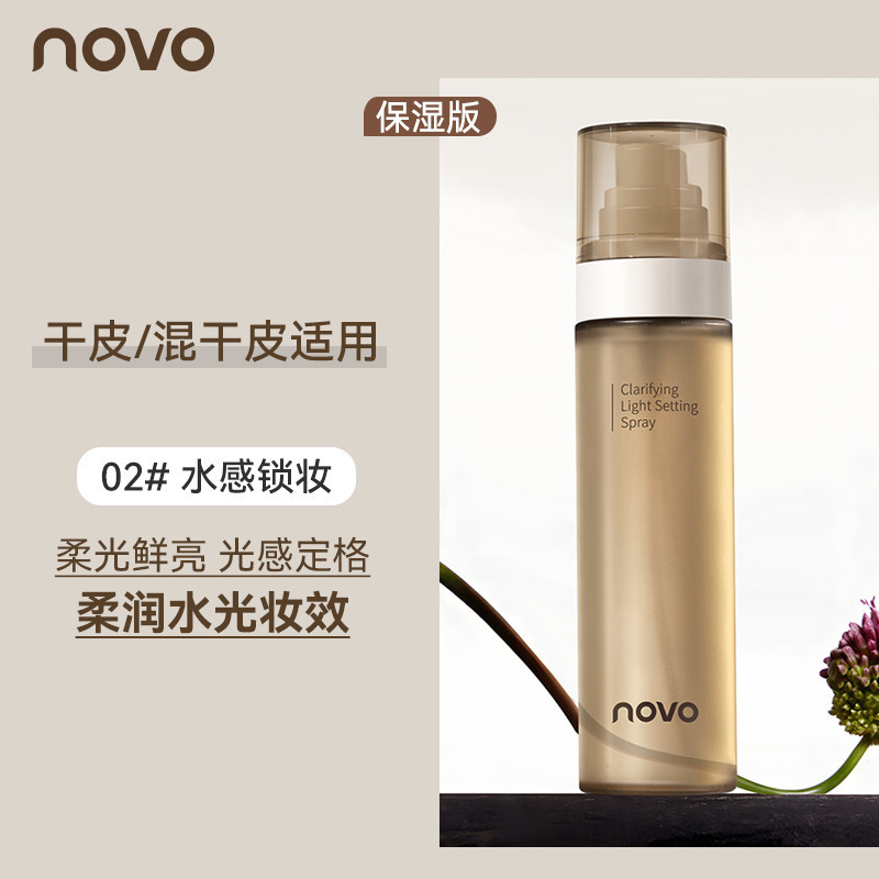 novo定妆喷雾持久定妆防水防汗不脱妆不卡粉控油喷雾便携学生党|undefined