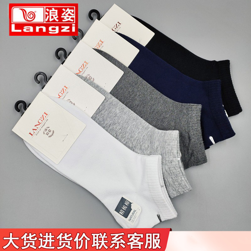 Langzi L8146 Men's Short Socks Boxed Solid Color Cotton Socks Individually Packaged Casual Ankle Socks Sweat-Absorbent Odor-Resistant Cotton