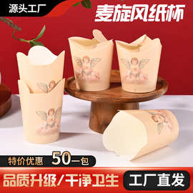 一次性冰淇淋纸杯定制异型网红冰淇淋一次性冰激凌酸奶雪糕纸杯