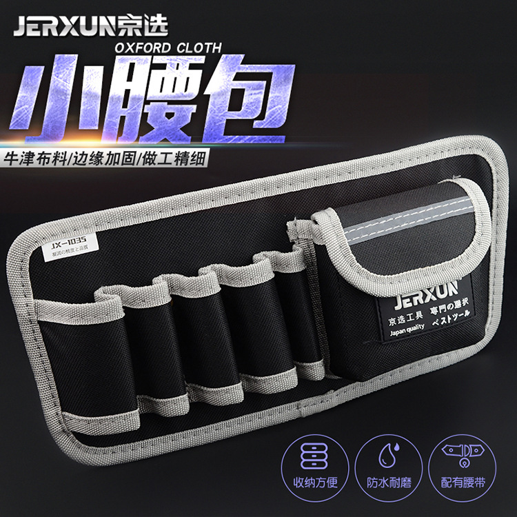 京选工具腰包电工腰包加厚大工具袋多功能小号挂包连体收纳工具包