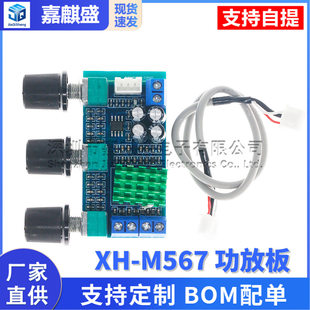 XH-M567 TPA3116D2 dual-channel digital workplace high bass adjustment board transportation double 80W