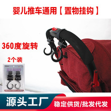 婴儿车挂钩婴儿推车挂钩配件360度大挂钩伞车魔术贴挂钩 2只
