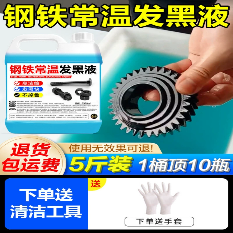 Жидкость для чернения металла при комнатной температуре, концентрированный антикоррозийный чернитель для поверхностей, раствор для чернения винтов, гаек и пружин #