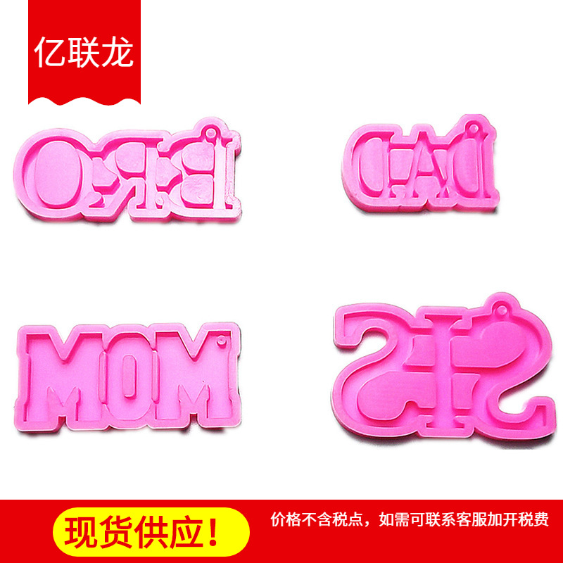 外贸货源 家庭字母钥匙扣滴胶创意SIS钥匙扣DAD MOM BRO 英文字母