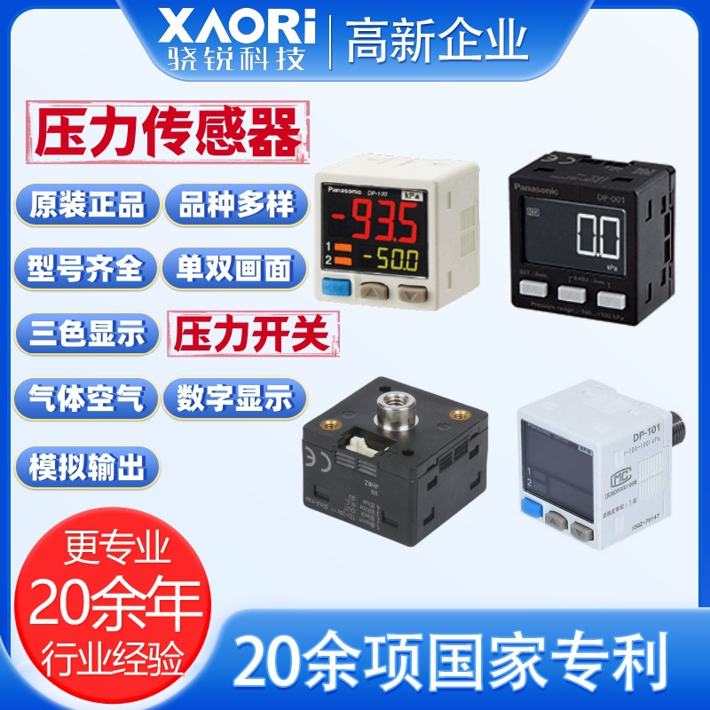 松下气压传感器VDO 气体压力传感器燃气 陶瓷压力传感器YS厂家