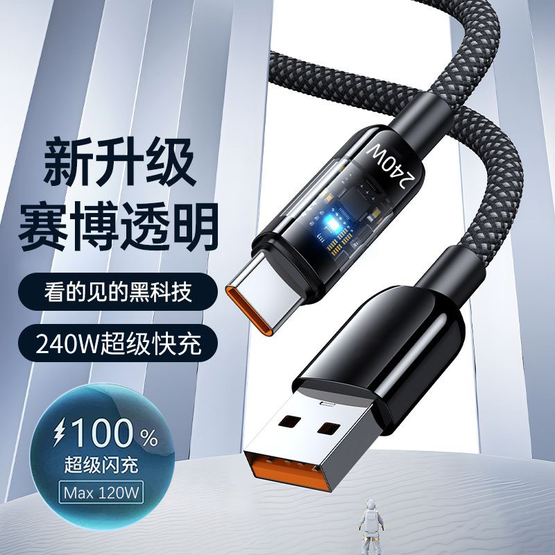 240W透明データ線発光線10A超急速充電適用華為栄光Typecフラッシュ充電線クロスボーダー|undefined