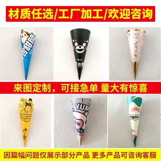 厂家定制冰淇淋锥形纸杯蛋筒华夫纸托尖底纸杯雪糕甜筒纸套批发