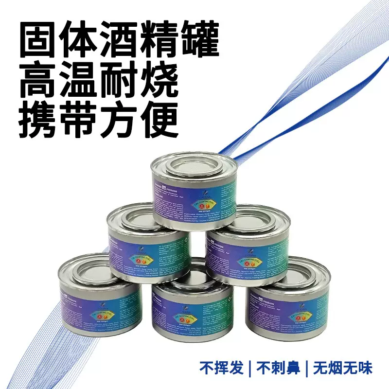 铨威约3小时固体酒精膏干锅燃料无烟无味烤鱼外卖加热罐装固体蜡