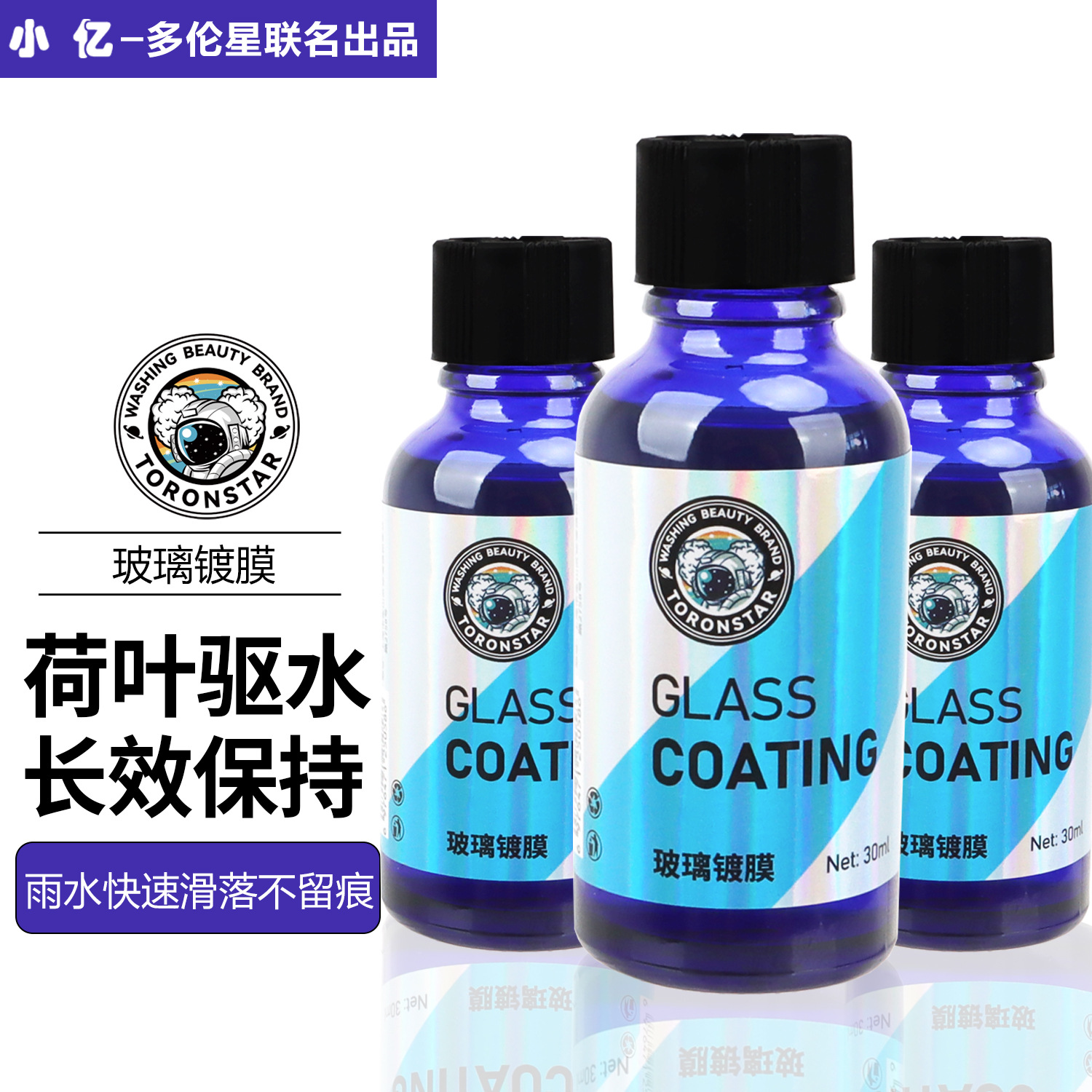 Xiaoyi Glass Coating Agent Set Car Window Glass Rainproof Hydrophobic Rear Window Water Repellent Coating Agent