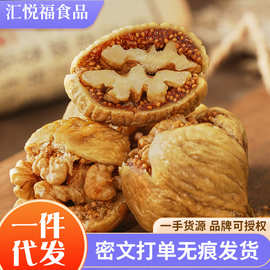 代发无花果夹核桃仁新疆特产独立包装零食果干无花果夹核桃