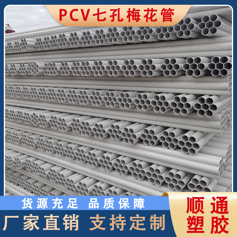 pvc七孔梅花管地埋式多孔穿线管PVC蜂窝梅花管弱电通信保护管批发