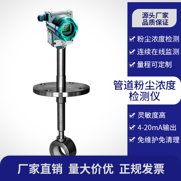 管道粉尘浓度测定仪烟道颗粒物检测仪防爆式粉尘传感器布袋检漏仪