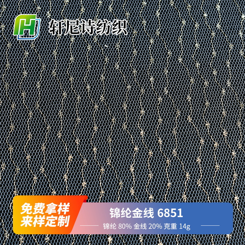 锦纶金线点点连线网布面料 经编网眼布童装电脑绣花网布网纱厂家