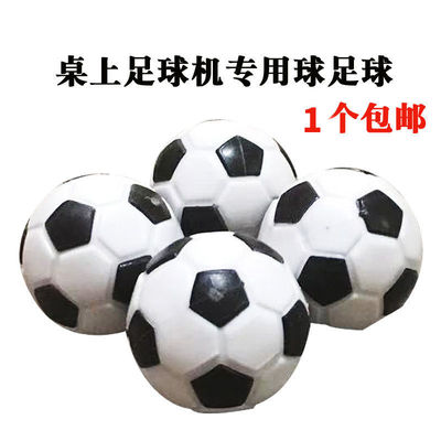 小足球儿童桌上用球塑料小球专用球配件黑白玩具桌游厂家批发代发|ru
