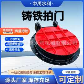 铸铁拍门浮箱铸铁圆拍门防倒灌钢制拍门污水管道侧翻拍门定制