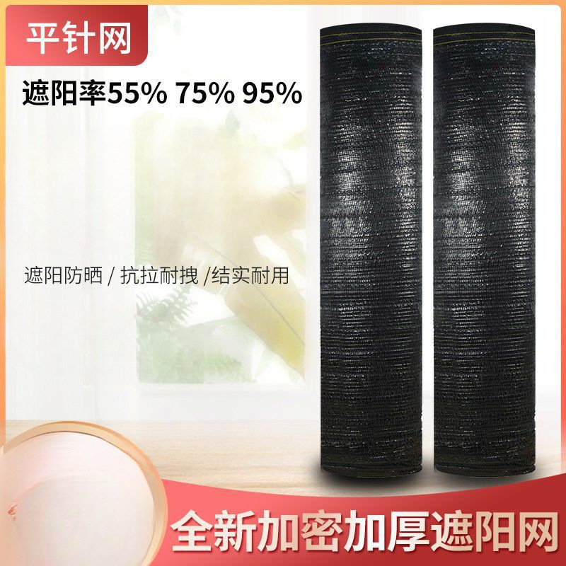 抗老化平织黑色遮阳网加密加厚防晒网大棚户外农用平针遮网喜儒