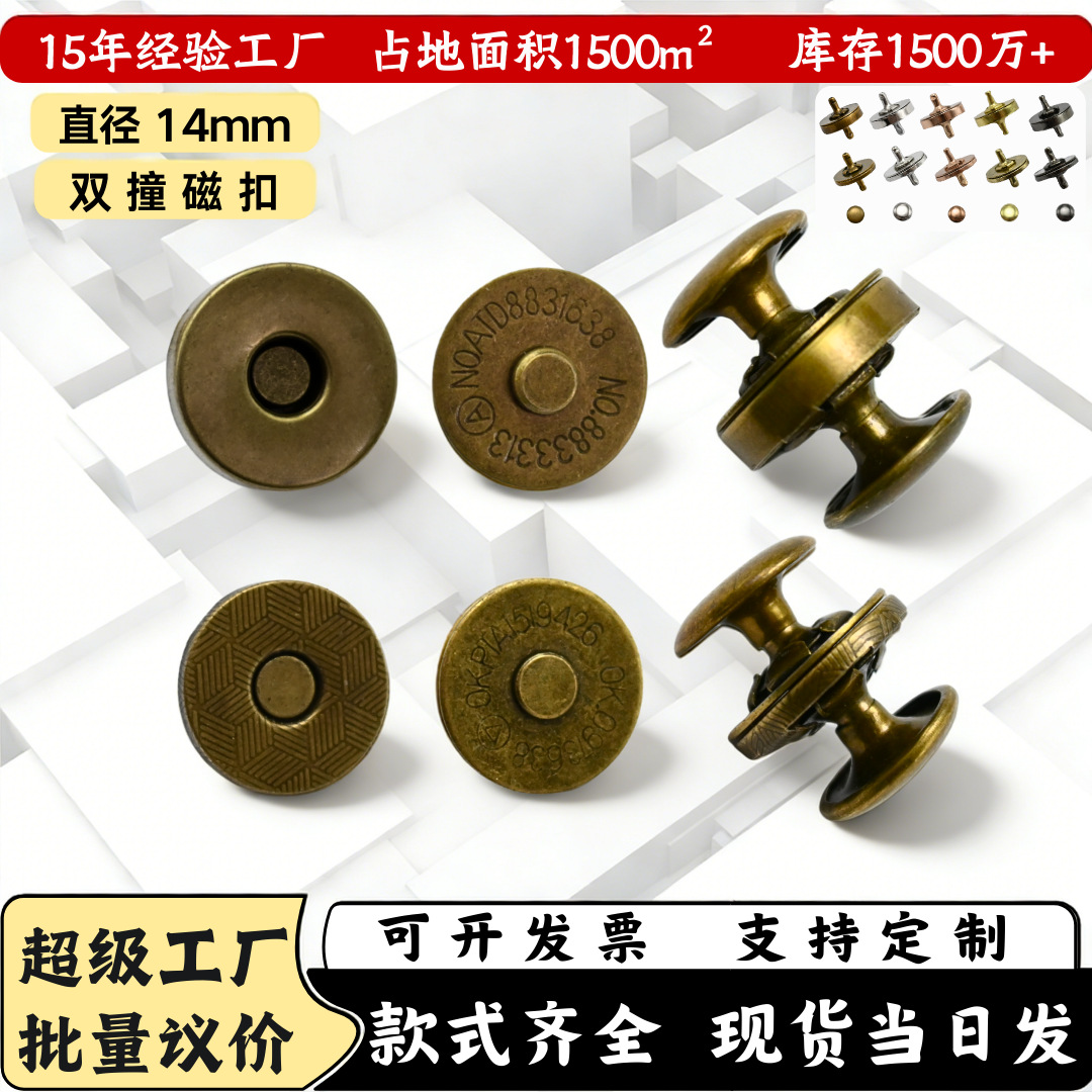 铆钉磁吸扣双撞呖超细强磁磁吸扣磁扣双铆钉包包双肩包箱包配件