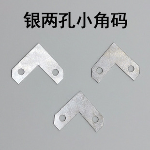 Back plate hinge connecting piece Silver two holes small angle code hardware photo frame accessories furniture lighting inner and outer frame fixed iron piece