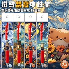 斑马日本ZEBRA梵高可爱动物限定DIY款中性笔按动红笔送老师推荐