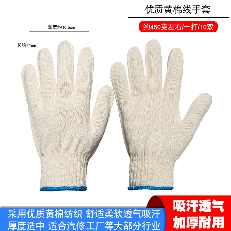 优质黄棉线手套450 1.png