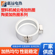 新款塑料机械云母加热圈陶瓷加热圈系列不锈钢电热圈电热设备配件