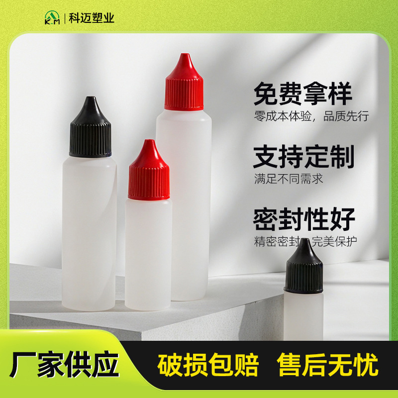 现货批发PE10ml15ml30ml塑料尖嘴瓶大口注油瓶油墨挤压瓶分装瓶