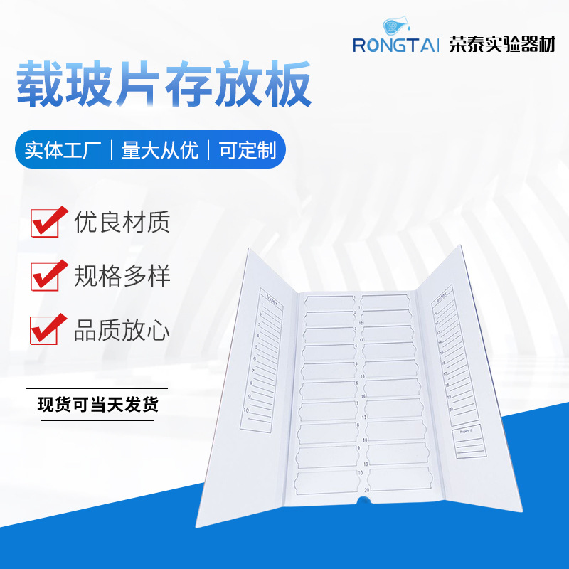 载玻片存放板塑料存放板操作板晾片板存放板纸质存放板