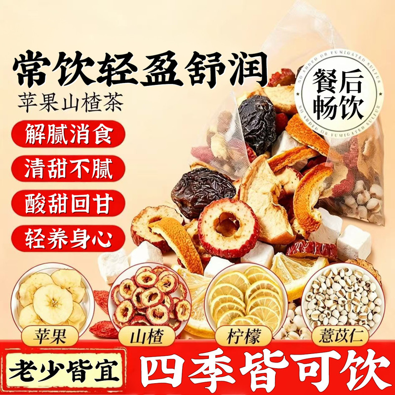 Apple, Hawthorn, and Red Date Tea to Reduce Heat, Eliminate Fat, Detoxify, Slim Down, Remove Body Toxins, Reduce Belly Fat, and Promote Health Apple, Hawthorn, and Red Date Tea to Reduce Heat, Eliminate Fat, Detoxify, Slim Down, Remove Body Toxins, Reduce Belly Fat, and Promote Health
