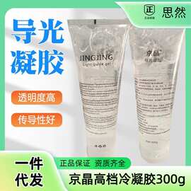 京晶导光凝胶光子彩光嫩肤美白脱毛导光激光美容院美容仪专用医用