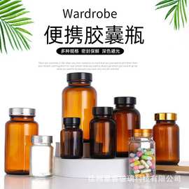 茶色胶囊瓶虫草瓶避光药品分装瓶药剂玻璃瓶棕色玻璃储物瓶药粉瓶