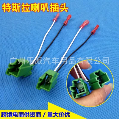 Other Car Video — Car Audio Lossless Installation Speaker - applicable-tesla-horn-plug-cord-1-pair-price