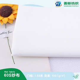 60S平纹纱布 151*120全棉60支高密纱布婴儿尿布浴巾纯棉双层纱布