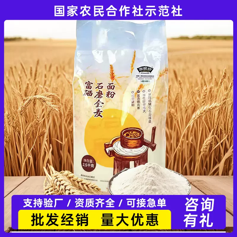 厂家批发2.5kg富硒石磨全麦面粉家用饺子粉馒头粉开业商超礼