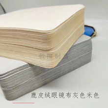 麂皮绒眼镜布超细纤维擦拭布银饰珠宝擦琴布数码镜头屏幕布抛光布